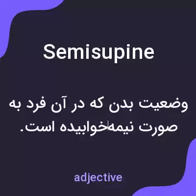 معنی semisupine به فارسی معنی semisupine به فارسی