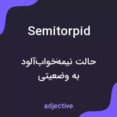 معنی semitorpid به فارسی معنی semitorpid به فارسی