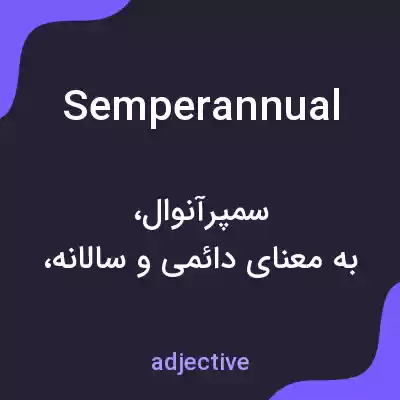 معنی semperannual به فارسی معنی semperannual به فارسی