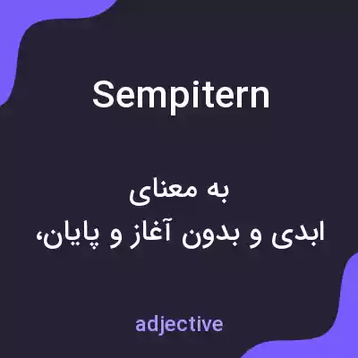 معنی sempitern به فارسی معنی sempitern به فارسی