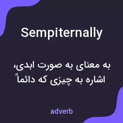 معنی sempiternally به فارسی معنی sempiternally به فارسی
