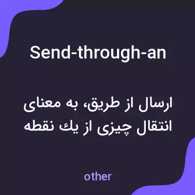 معنی send-through-an به فارسی