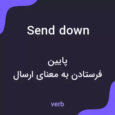 معنی send down به فارسی معنی send down به فارسی