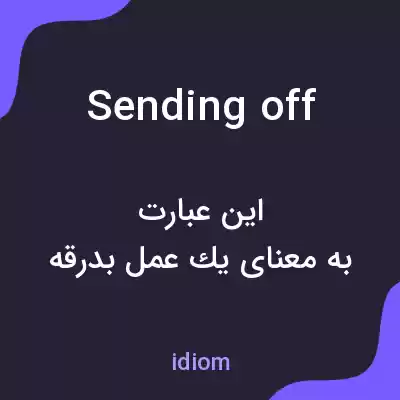 معنی sending off به فارسی معنی sending off به فارسی