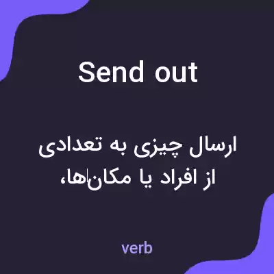 معنی send out به فارسی معنی send out به فارسی