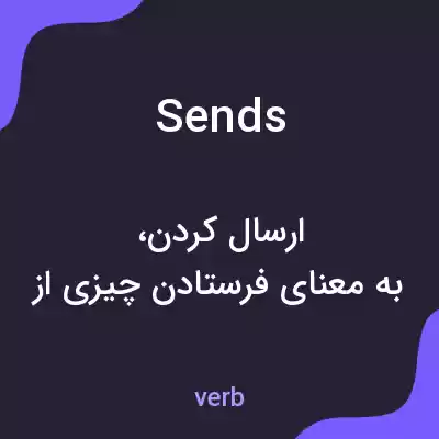 معنی sends به فارسی معنی sends به فارسی
