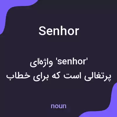 معنی senhor به فارسی معنی senhor به فارسی