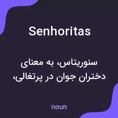 معنی senhoritas به فارسی معنی senhoritas به فارسی