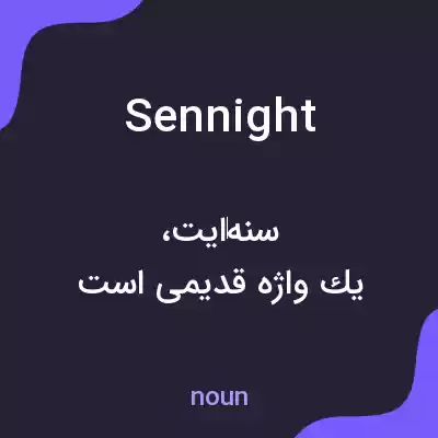 معنی sennight به فارسی معنی sennight به فارسی