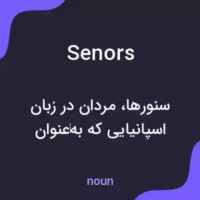 معنی senors به فارسی معنی senors به فارسی