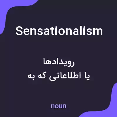 معنی sensationalism به فارسی معنی sensationalism به فارسی