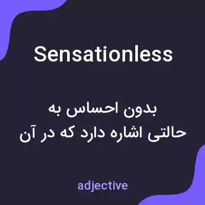 معنی sensationless به فارسی معنی sensationless به فارسی