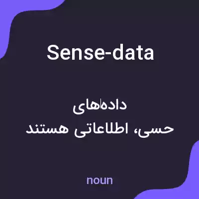 معنی sense-data به فارسی معنی sense-data به فارسی