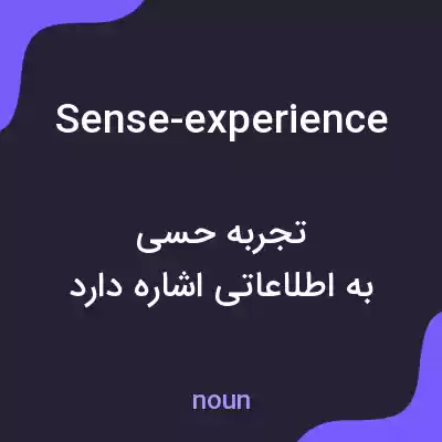 معنی sense-experience به فارسی معنی sense-experience به فارسی