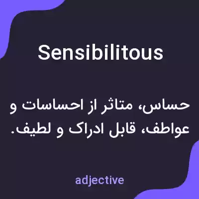 معنی sensibilitous به فارسی معنی sensibilitous به فارسی