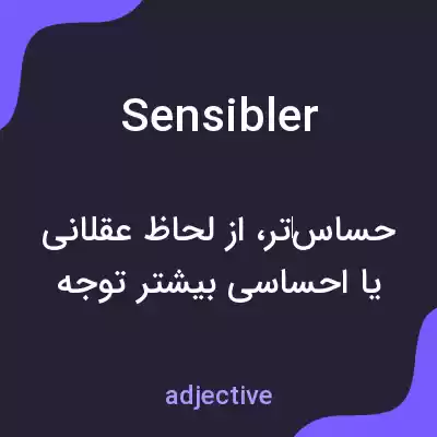معنی sensibler به فارسی معنی sensibler به فارسی