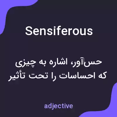 معنی sensiferous به فارسی معنی sensiferous به فارسی