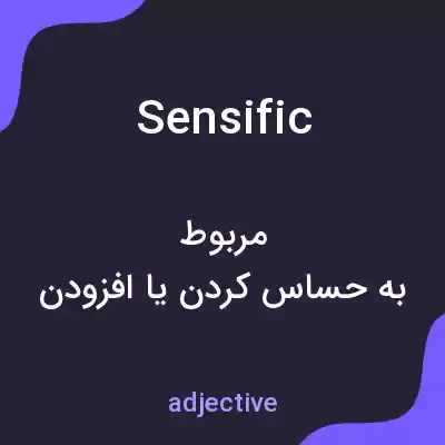 معنی sensific به فارسی معنی sensific به فارسی