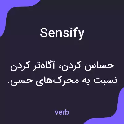 معنی sensify به فارسی معنی sensify به فارسی