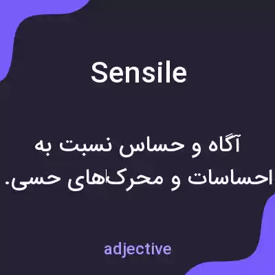 معنی sensile به فارسی معنی sensile به فارسی