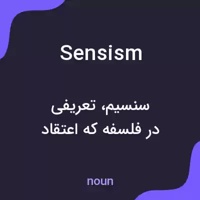 معنی sensism به فارسی معنی sensism به فارسی