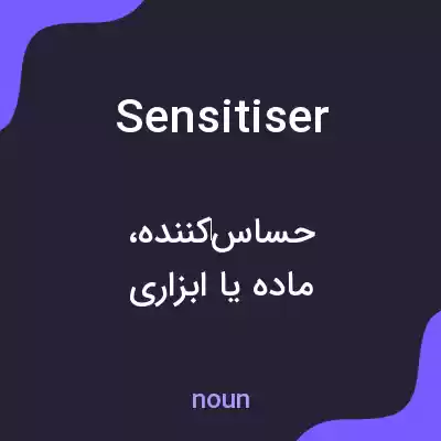 معنی sensitiser به فارسی معنی sensitiser به فارسی