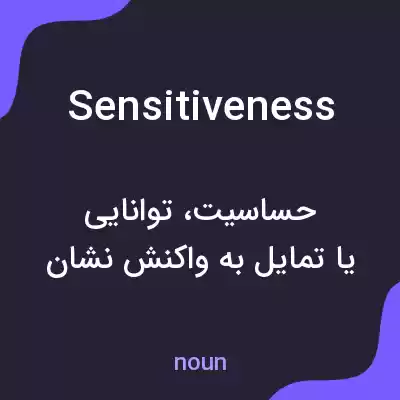 معنی sensitiveness به فارسی معنی sensitiveness به فارسی