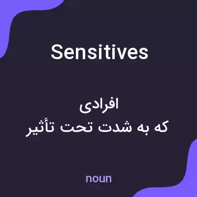 معنی sensitives به فارسی