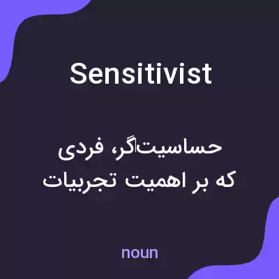 معنی sensitivist به فارسی معنی sensitivist به فارسی