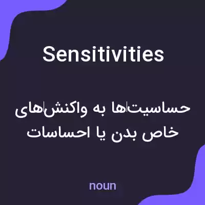معنی sensitivities به فارسی معنی sensitivities به فارسی