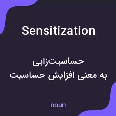 معنی sensitization به فارسی معنی sensitization به فارسی