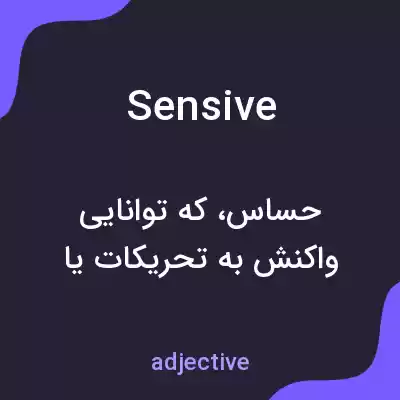 معنی sensive به فارسی معنی sensive به فارسی