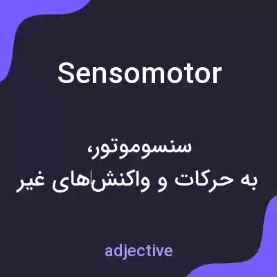 معنی sensomotor به فارسی معنی sensomotor به فارسی