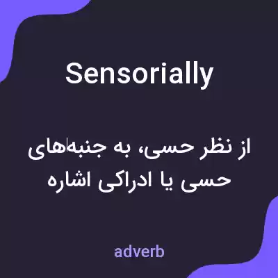 معنی sensorially به فارسی معنی sensorially به فارسی
