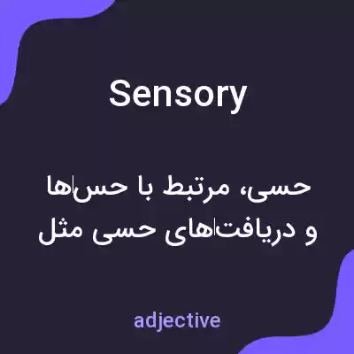 معنی sensory به فارسی معنی sensory به فارسی