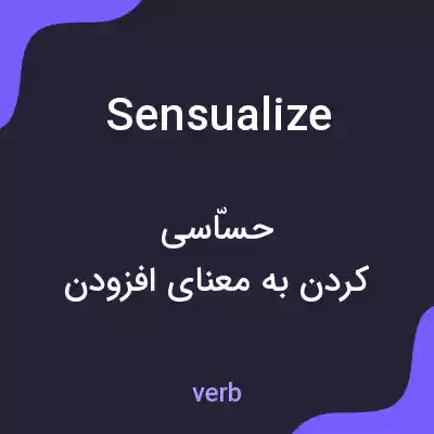 معنی sensualize به فارسی معنی sensualize به فارسی