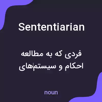 معنی sententiarian به فارسی