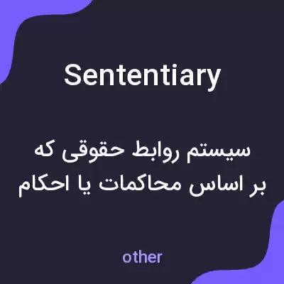 معنی sententiary به فارسی