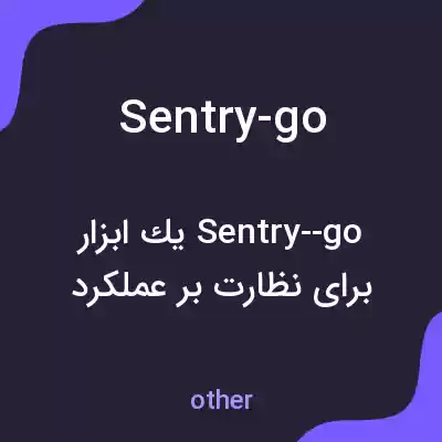 معنی sentry-go به فارسی معنی sentry-go به فارسی