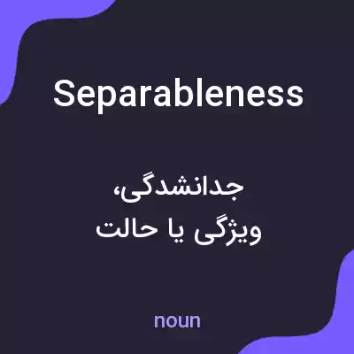 معنی separableness به فارسی معنی separableness به فارسی