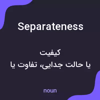 معنی separateness به فارسی معنی separateness به فارسی