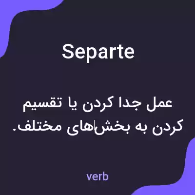 معنی separte به فارسی معنی separte به فارسی