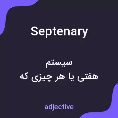 معنی septenary به فارسی معنی septenary به فارسی