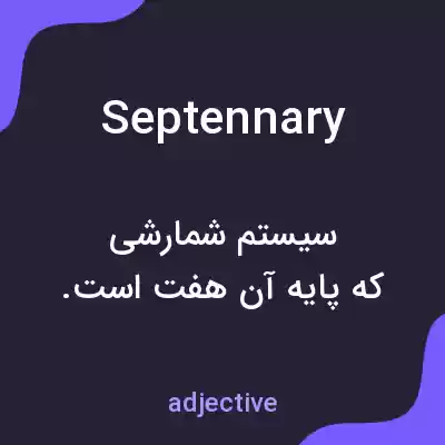 معنی septennary به فارسی معنی septennary به فارسی