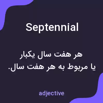 معنی septennial به فارسی معنی septennial به فارسی