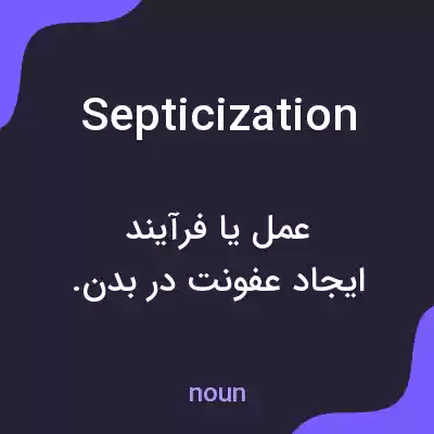 معنی septicization به فارسی معنی septicization به فارسی