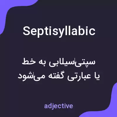 معنی septisyllabic به فارسی معنی septisyllabic به فارسی
