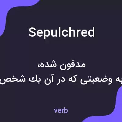 معنی sepulchred به فارسی معنی sepulchred به فارسی