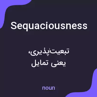 معنی sequaciousness به فارسی معنی sequaciousness به فارسی