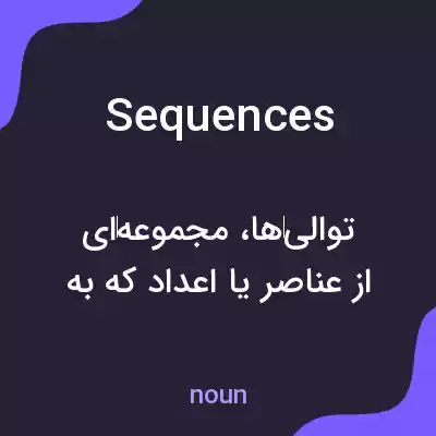 معنی sequences به فارسی معنی sequences به فارسی